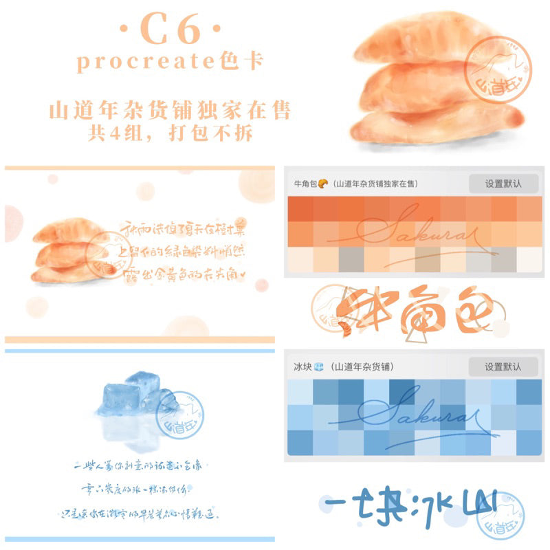 Procreate 4 พาเลทสีโทนขนมหวาน (C6)