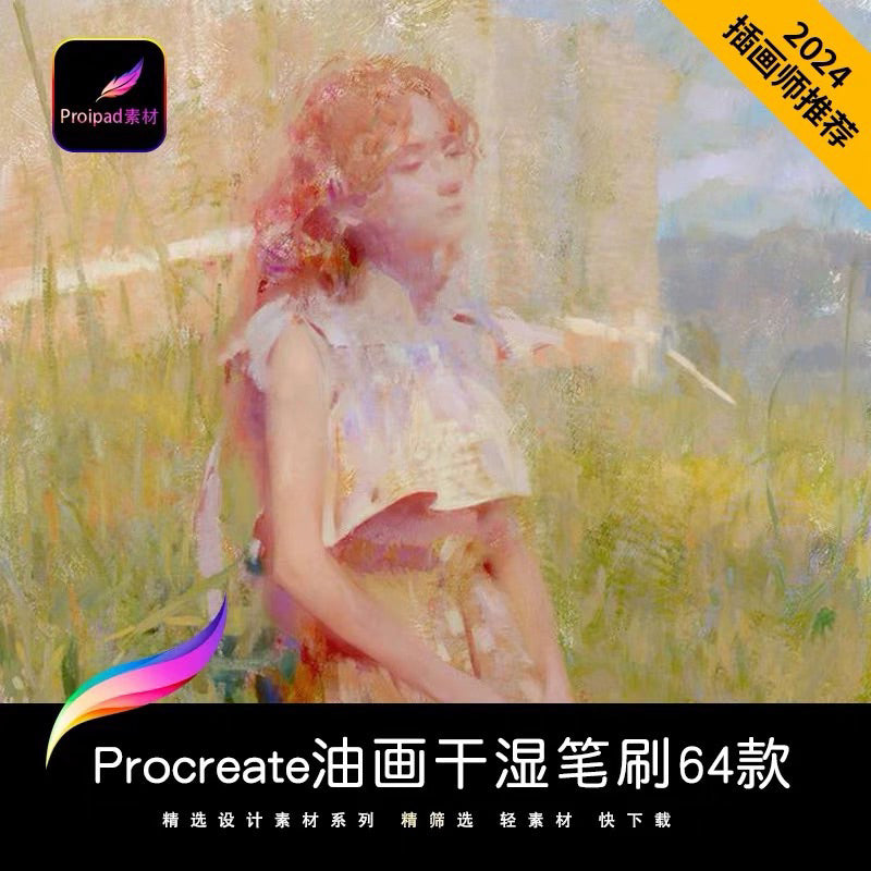Procreate 64 บรัช soft oil painting (B01)