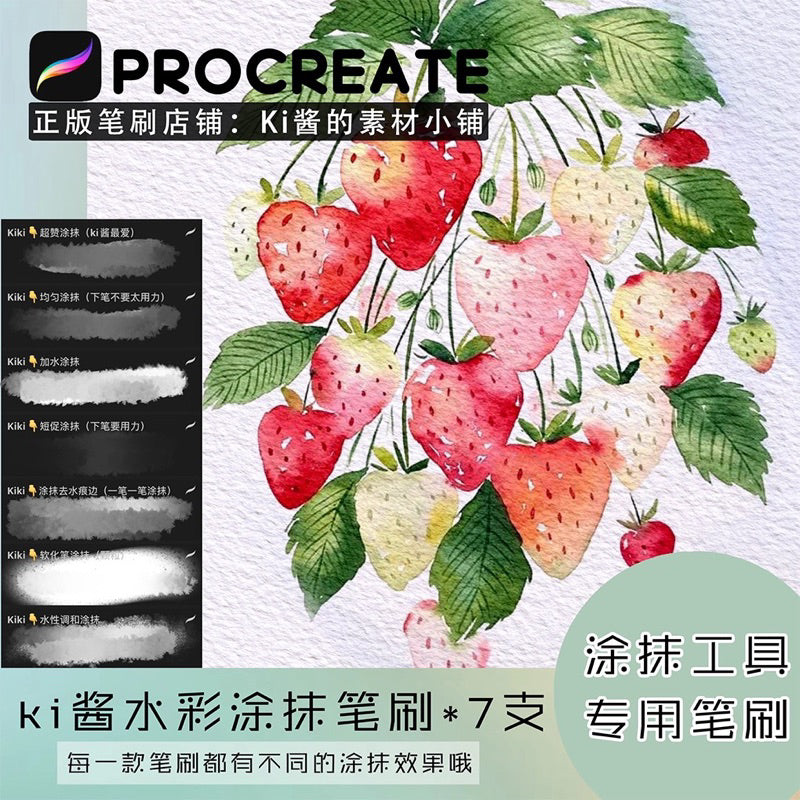 Procreate 7 บรัชสีน้ำหวานๆ