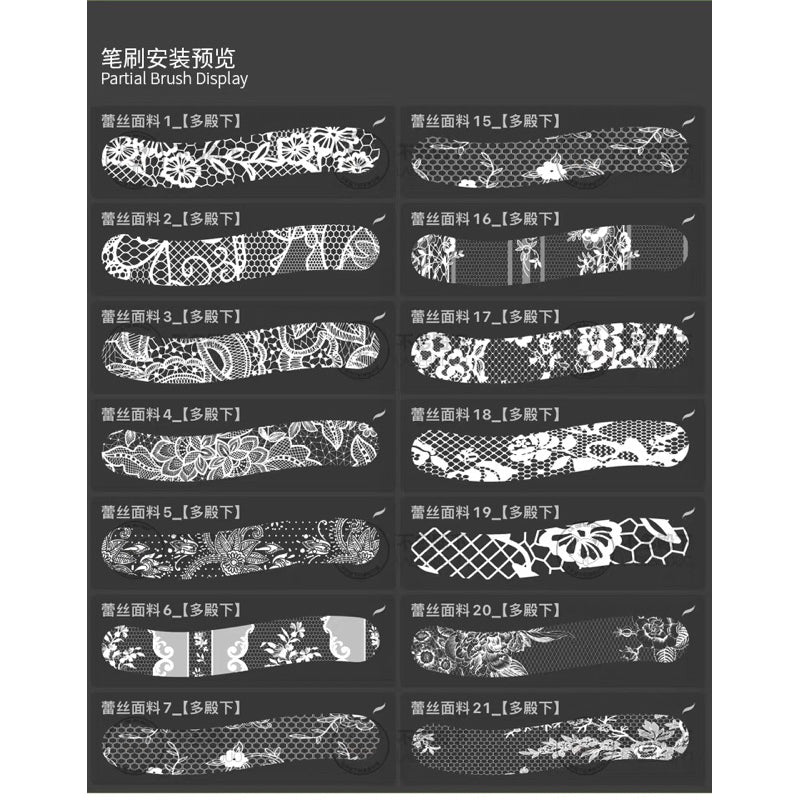 Procreate 256 บรัชเซตผ้าลูกไม้