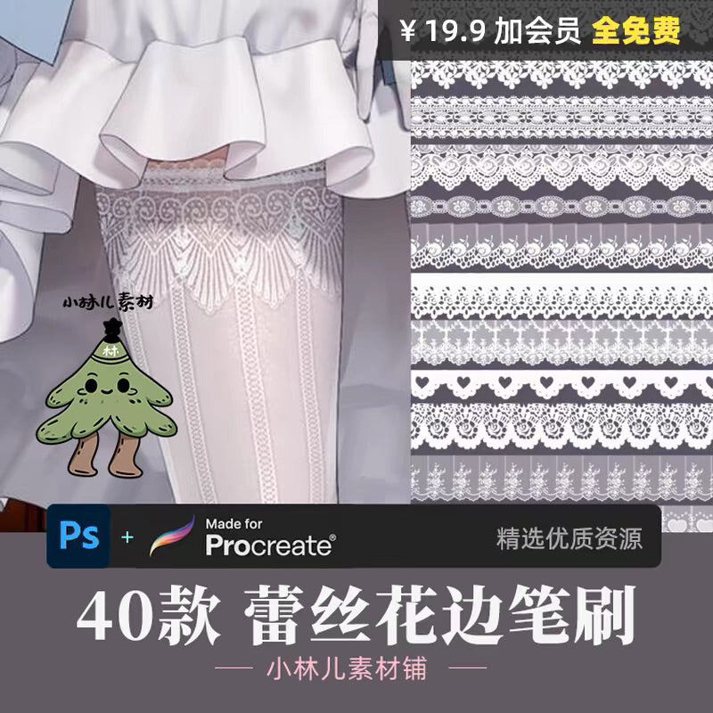 Procreate/Ps 40 บรัชลูกไม้