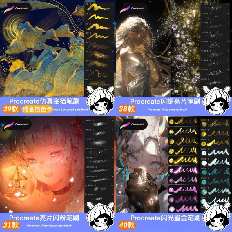 [Procreate] Set บรัช gold foil กลิตเตอร์ชิมเมอร์ metallic