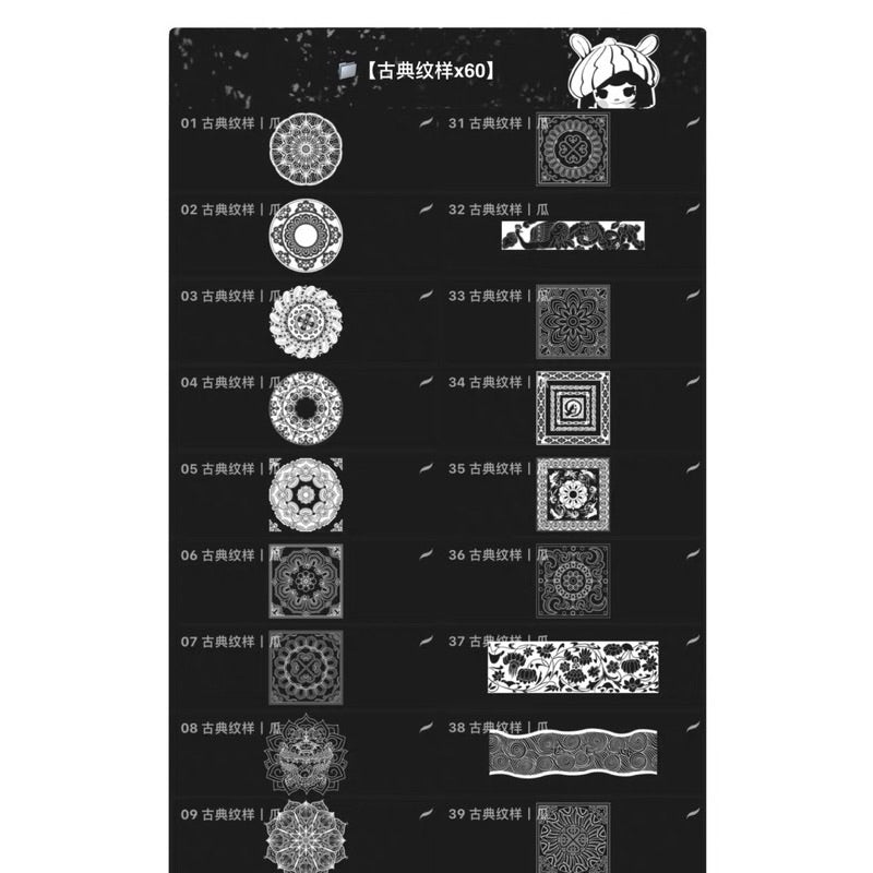 Ps/Procreate 60 บรัช Classical patterns