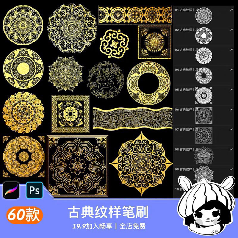 Ps/Procreate 60 บรัช Classical patterns