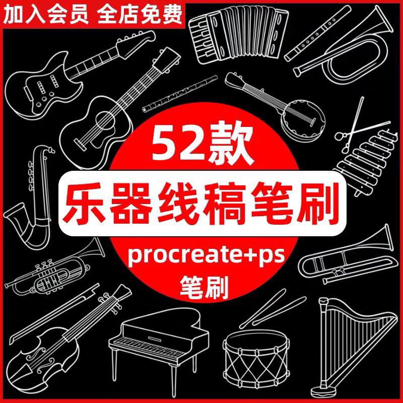 [Procreate/Ps] 52 บรัชเครื่องดนตรีสากล