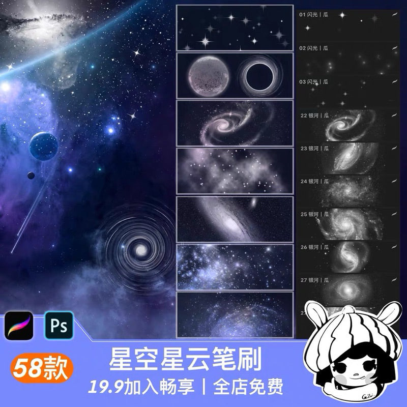 Procreate/Ps บรัช Star Nebula 58 บรัช