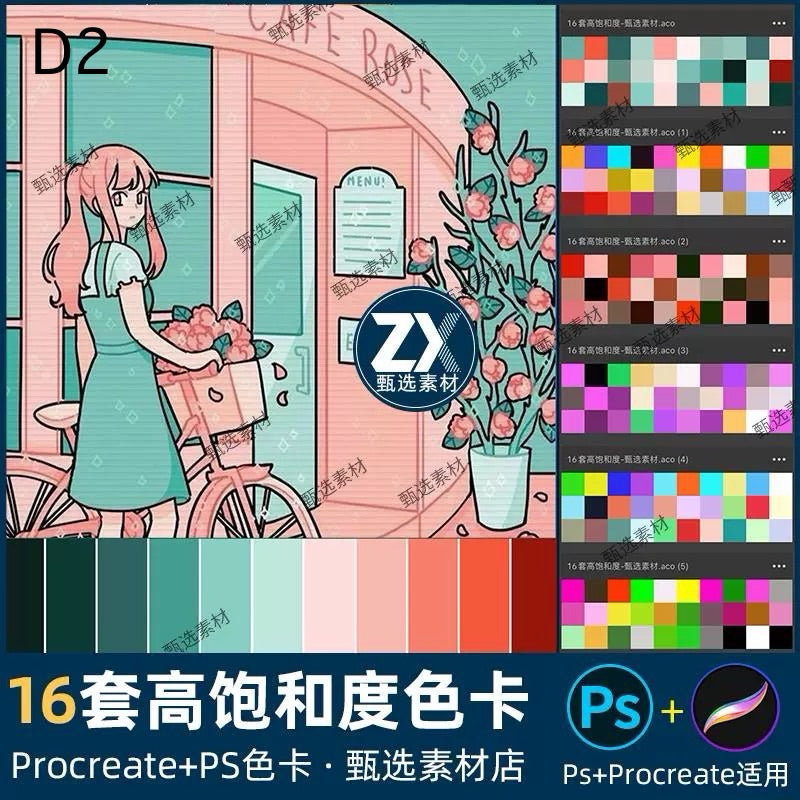 Procreate/Ps 16 พาเลทสี art tone (D2)