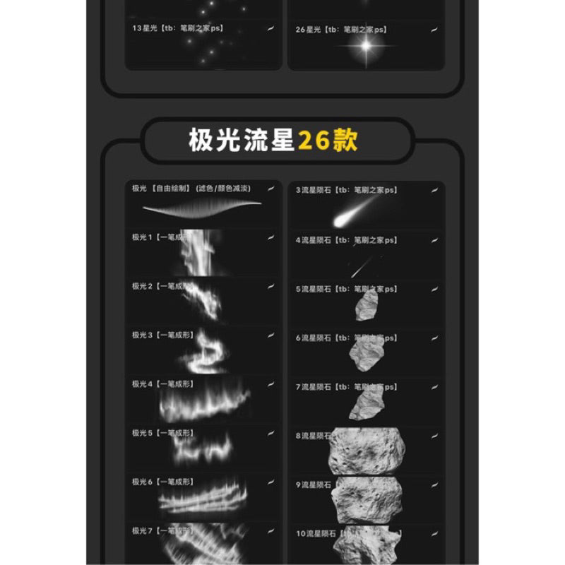 [Procreate/Ps] Starry Sky 177 บรัช