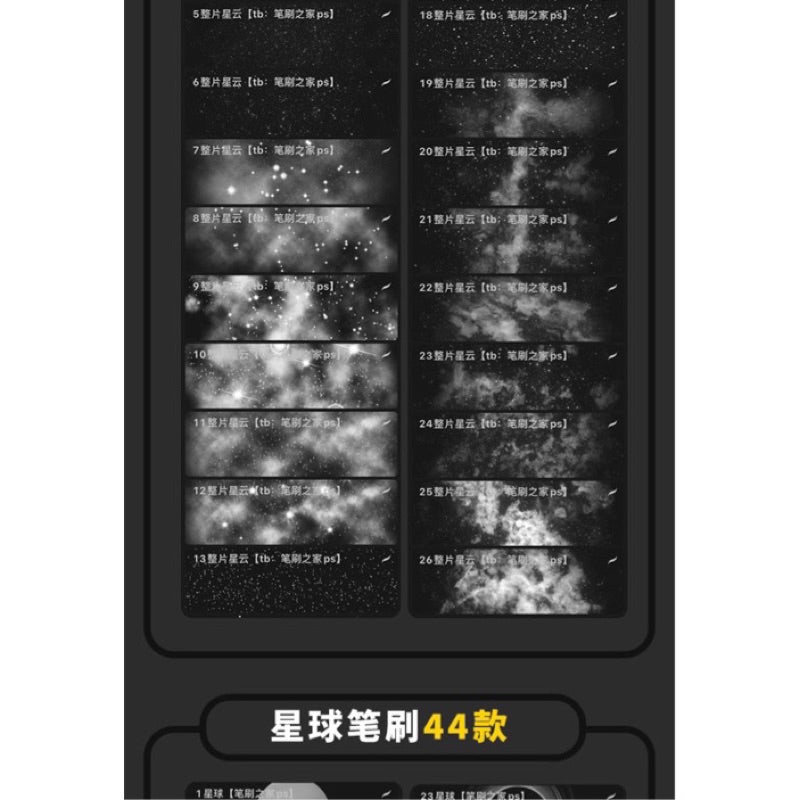 [Procreate/Ps] Starry Sky 177 บรัช