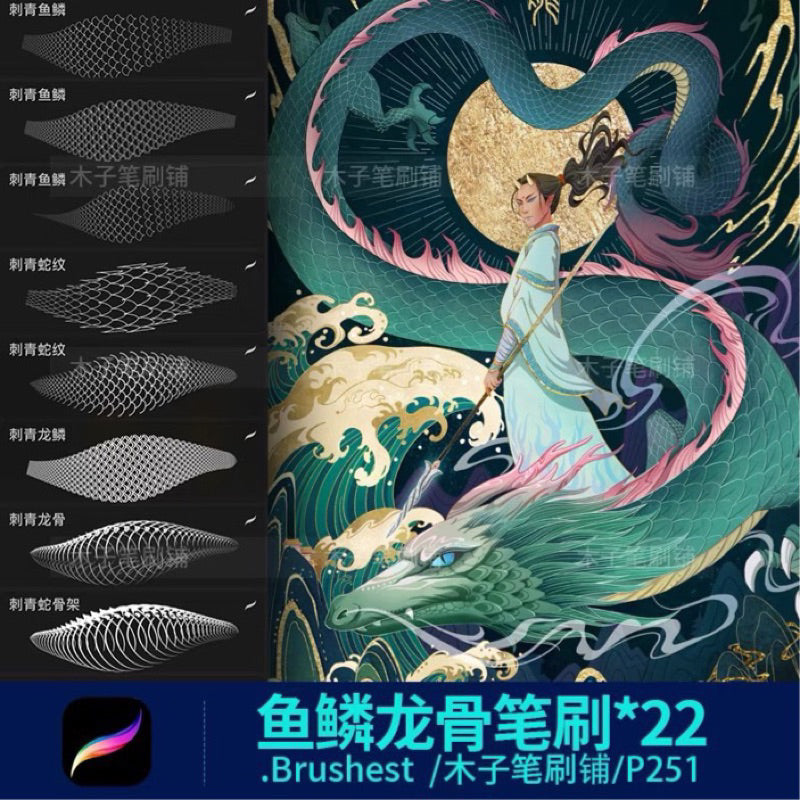 [procreate] 22 Fish scale brushes