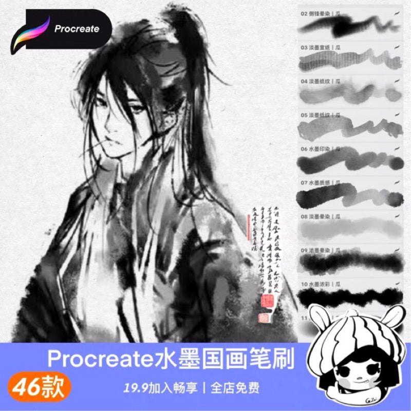 [Procreate] Set บรัชพู่กันจีน