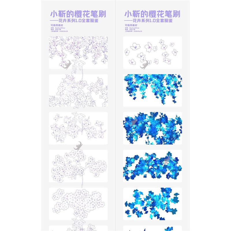 Procreate บรัชดอกซากุระ