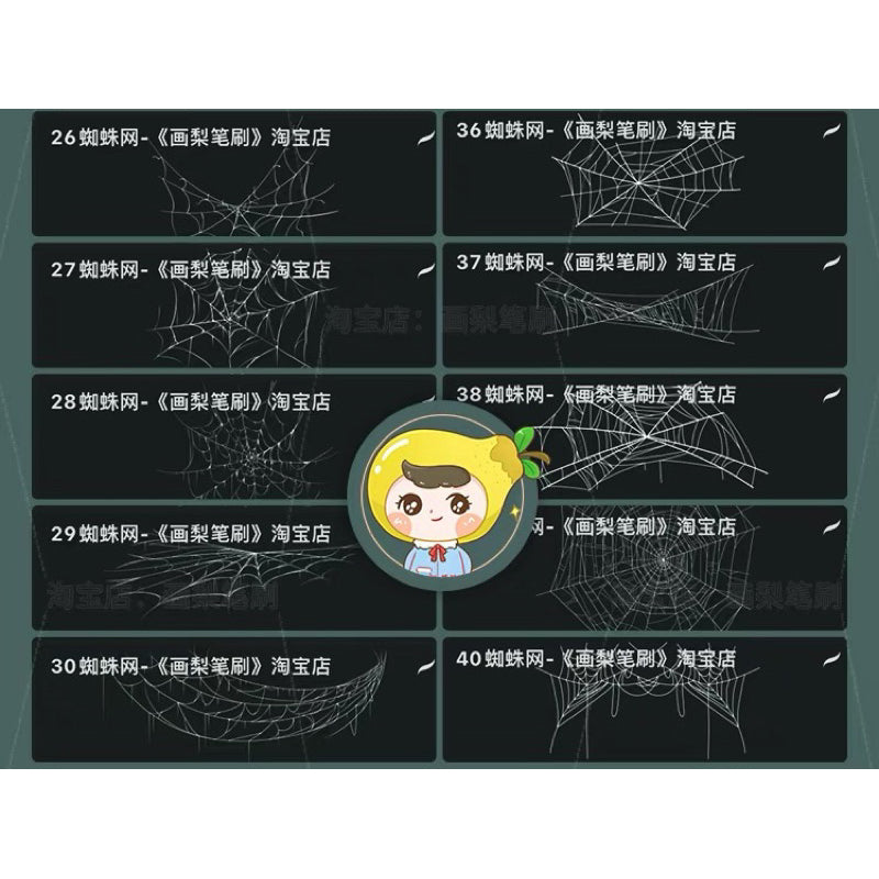 Procreate/Ps 50 บรัชใยแมงมุม