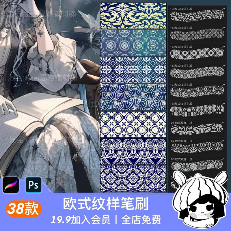 Procreate/Ps 38 บรัช European pattern
