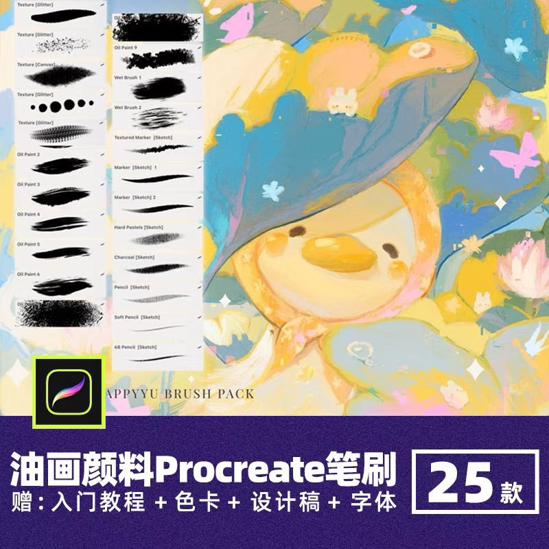 Procreate 25 บรัชสีน้ำมัน เทกเจอร์น่ารัก