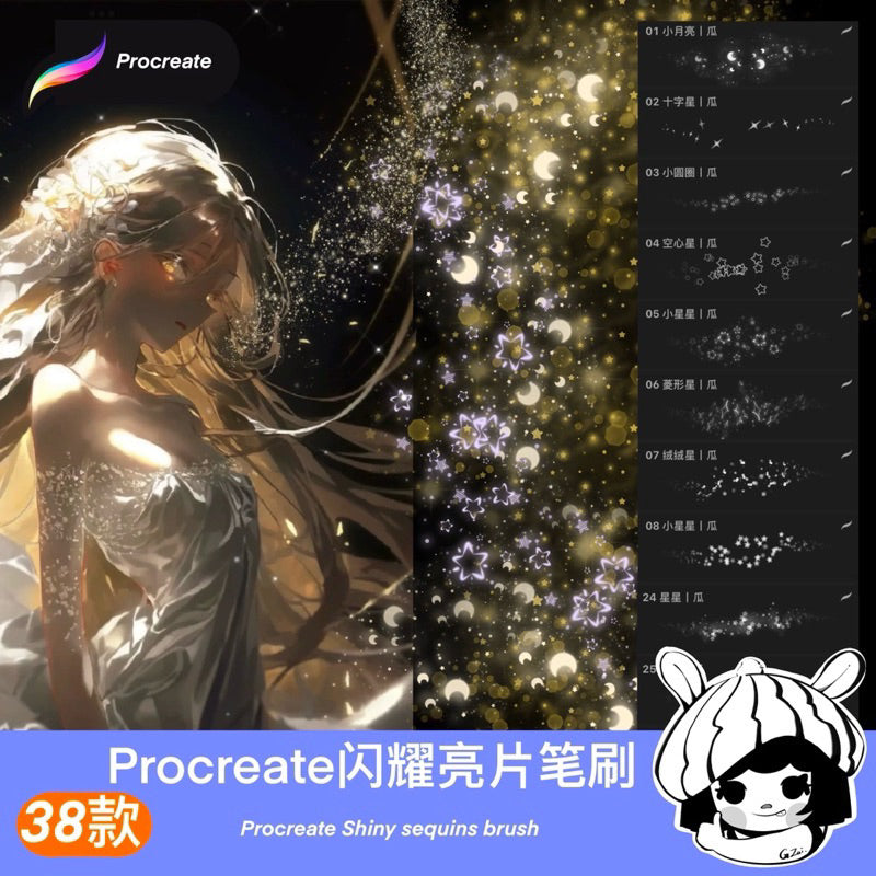 [Procreate] Set บรัช gold foil กลิตเตอร์ชิมเมอร์ metallic