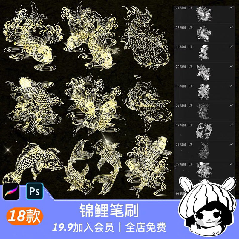 Procreate/Ps 18 บรัชปลาคราฟมงคล