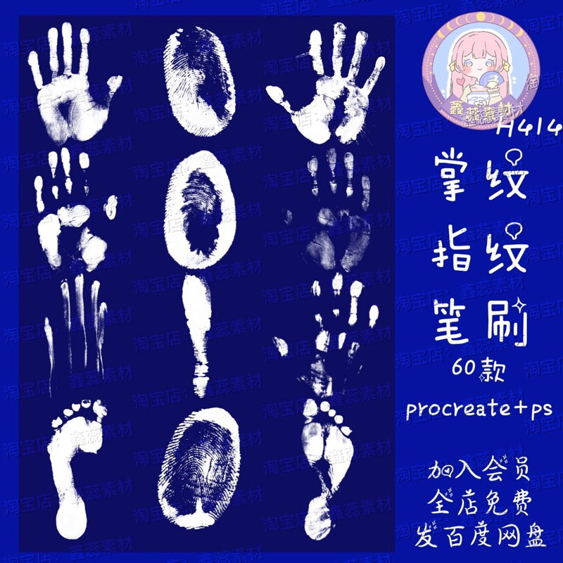 Procreate/Ps 60 บรัชฝ่ามือ ลายนิ้วมือ (H414)