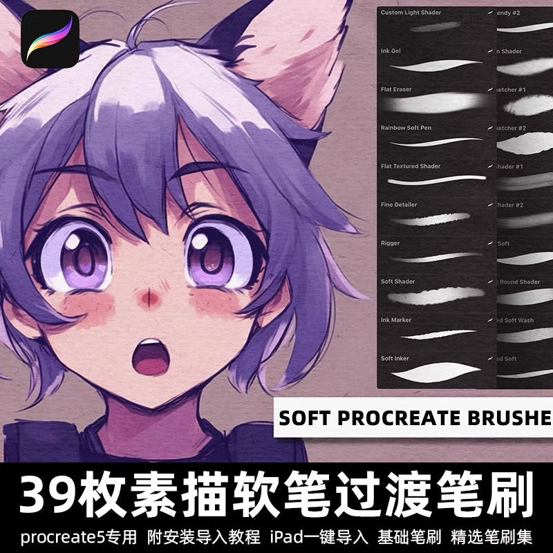 Procreate 39 บรัช sketch soft pen