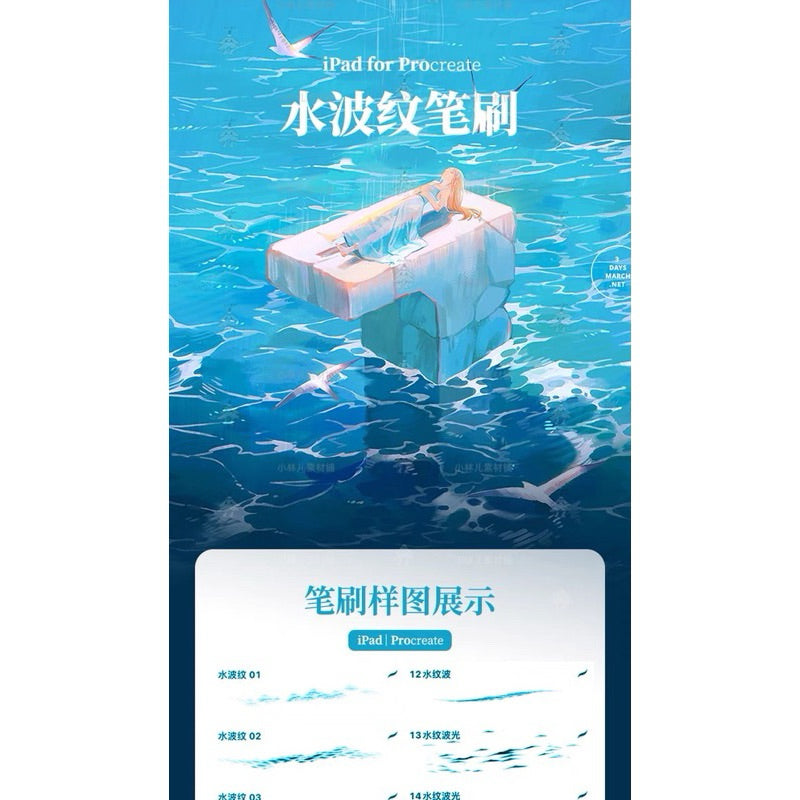 Procreate 40 บรัชคลื่นน้ำ