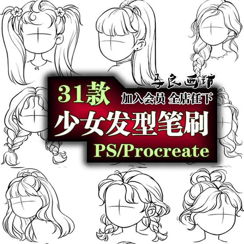 Procreate/ps 31 บรัชทรงผมเด็กผู้หญิง