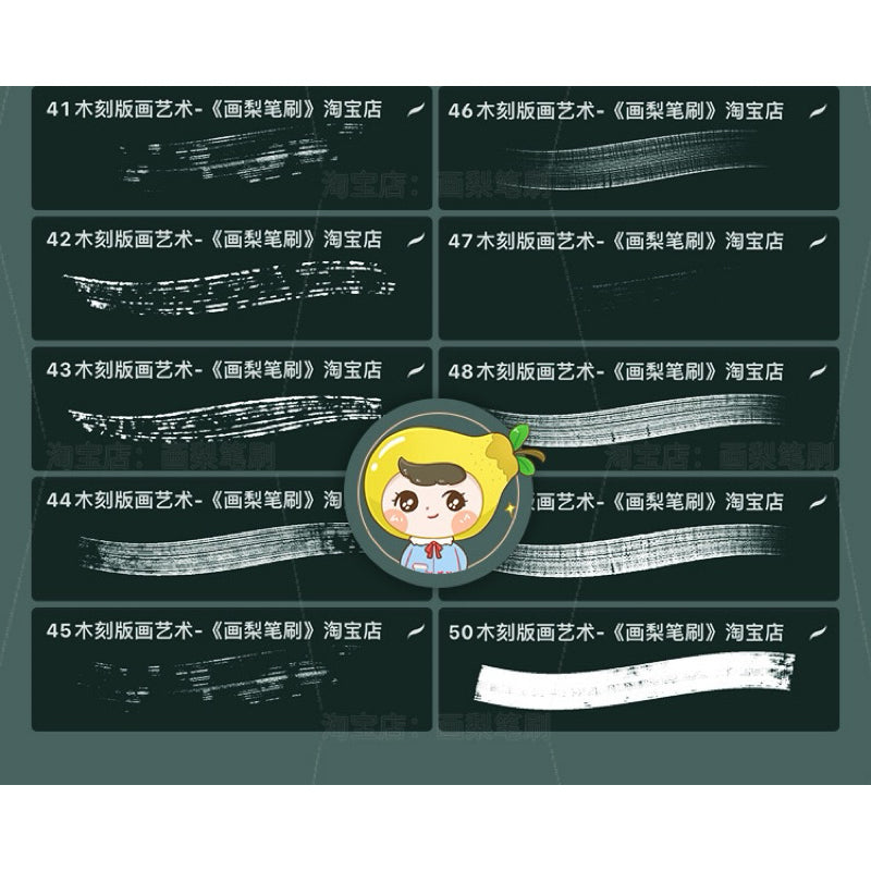 Procreate/Ps 50 บรัช Woodcut Print Art (HL562)