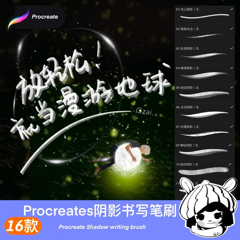 [Procreate] Shadow writing brush 16 บรัช