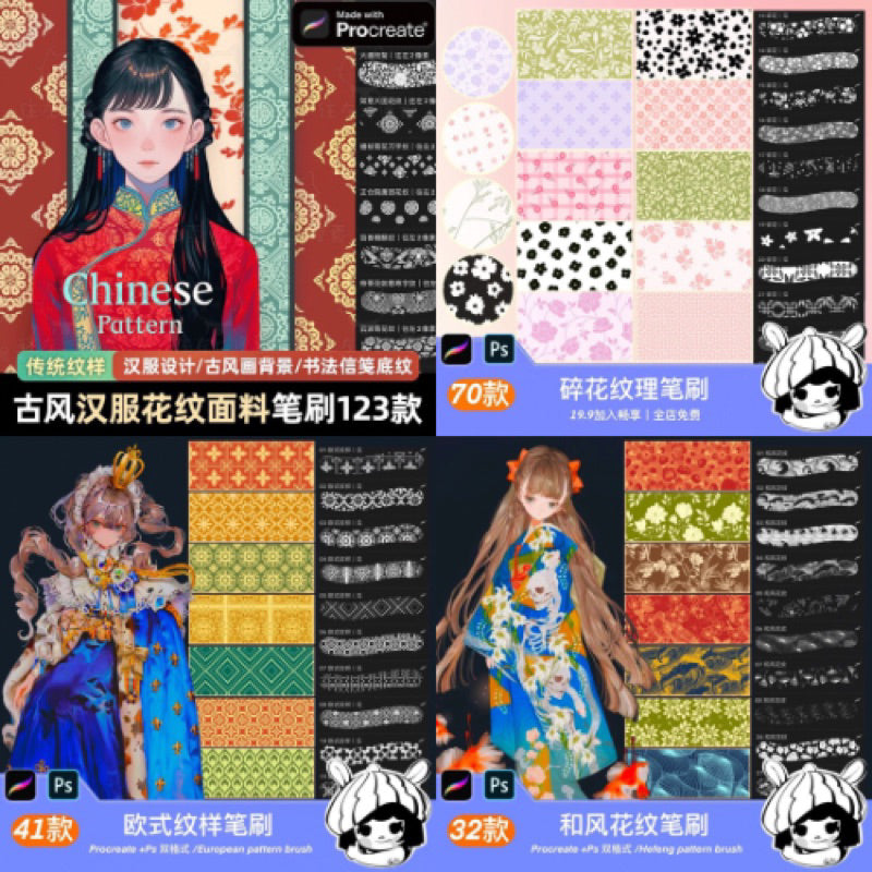 [Procreate] Set ลวดลายผ้า v.1