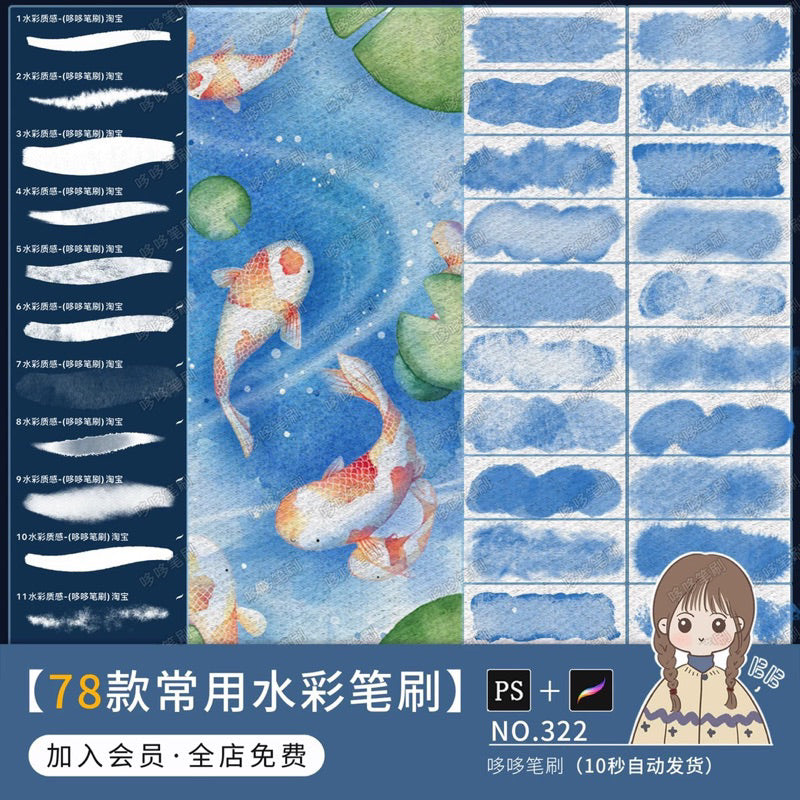 [Procreate] Set บรัชสีน้ำ v.1