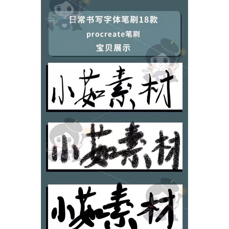 [procreate] 18 Font brushes