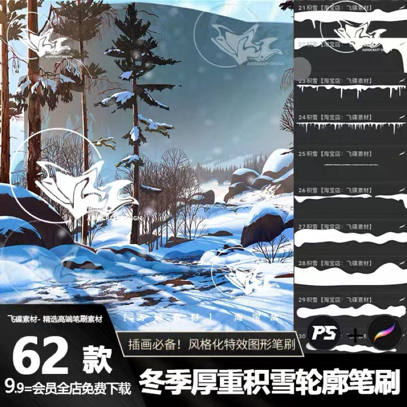 [procreate/ps] 62 บรัชหิมะ น้ำแข็ง