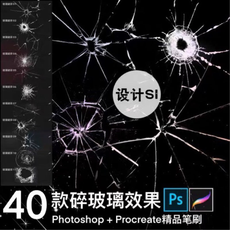 Procreate/Ps 40 บรัชกระจกแตก