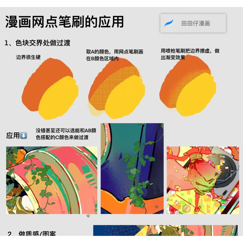 Procreate บรัชเอฟเฟค comics brush