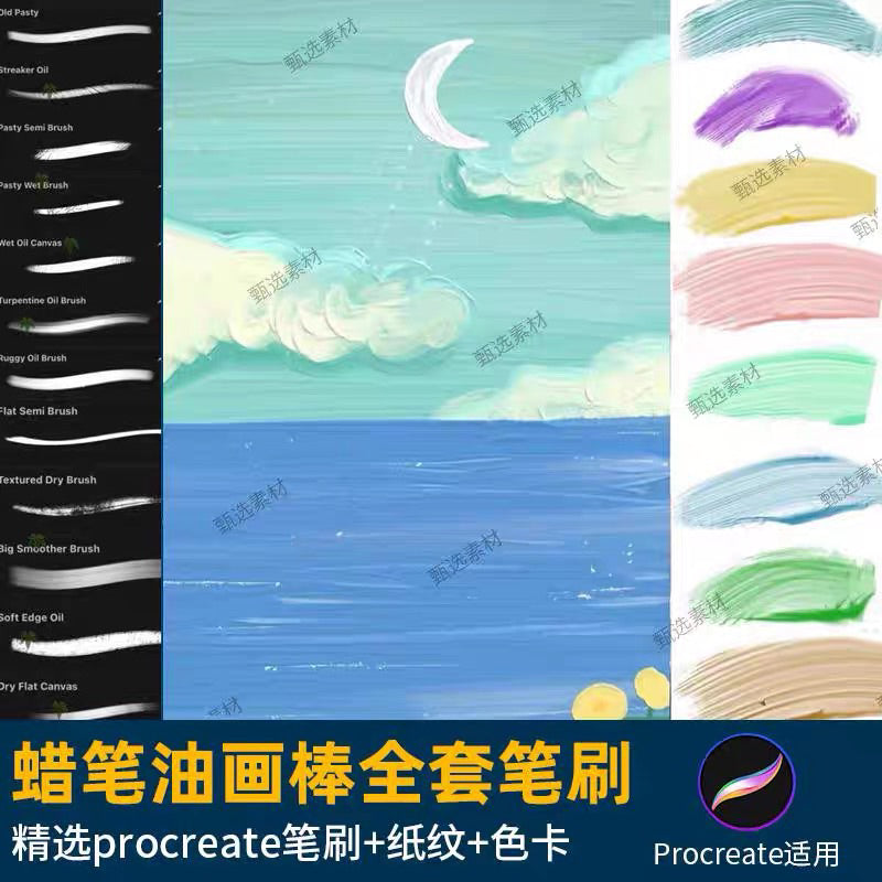 Procreate Set บรัชดินสอสีน้ำมัน+พาเลทสี