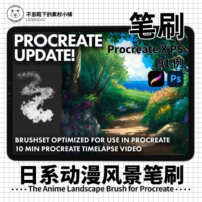 Procreate 91 บรัช Anime Landscape + พาเลทสี