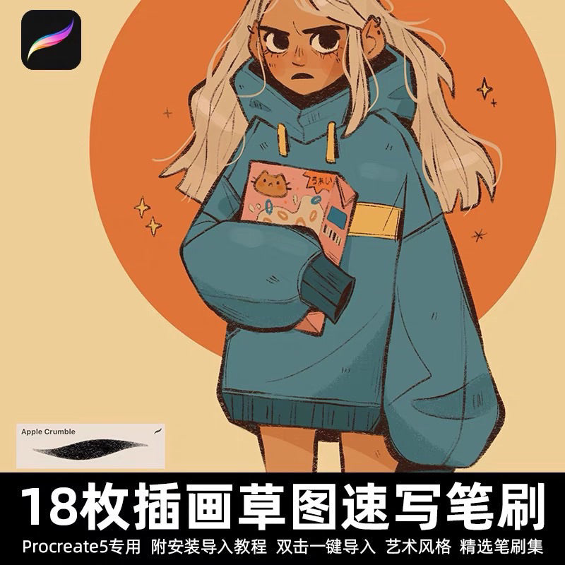 [Procreate] 18 เซตบรัช Sketch