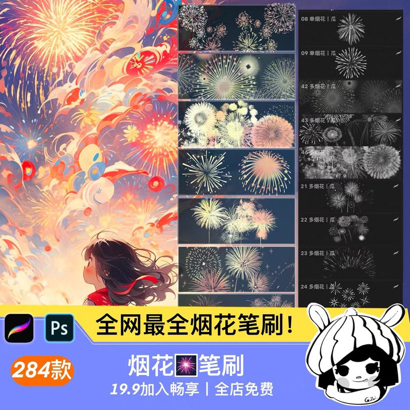 Procreate/Ps 284 บรัชเซตพลุ