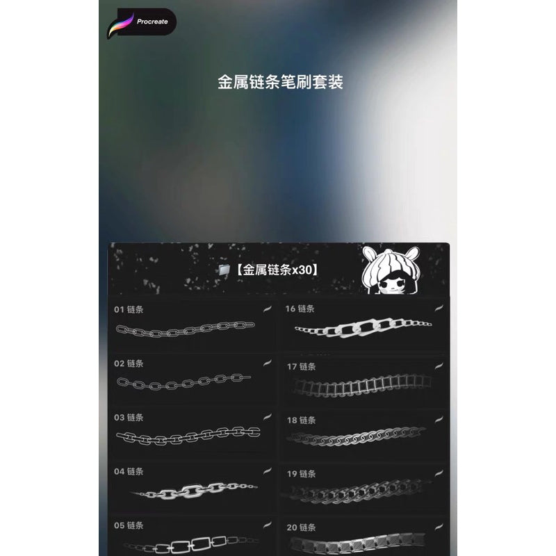 Procreate 30 บรัชโซ่เงิน