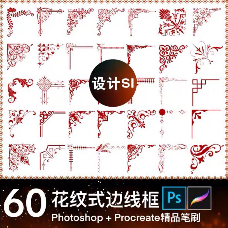 Procreate/Ps 60 กรอบตกแต่ง