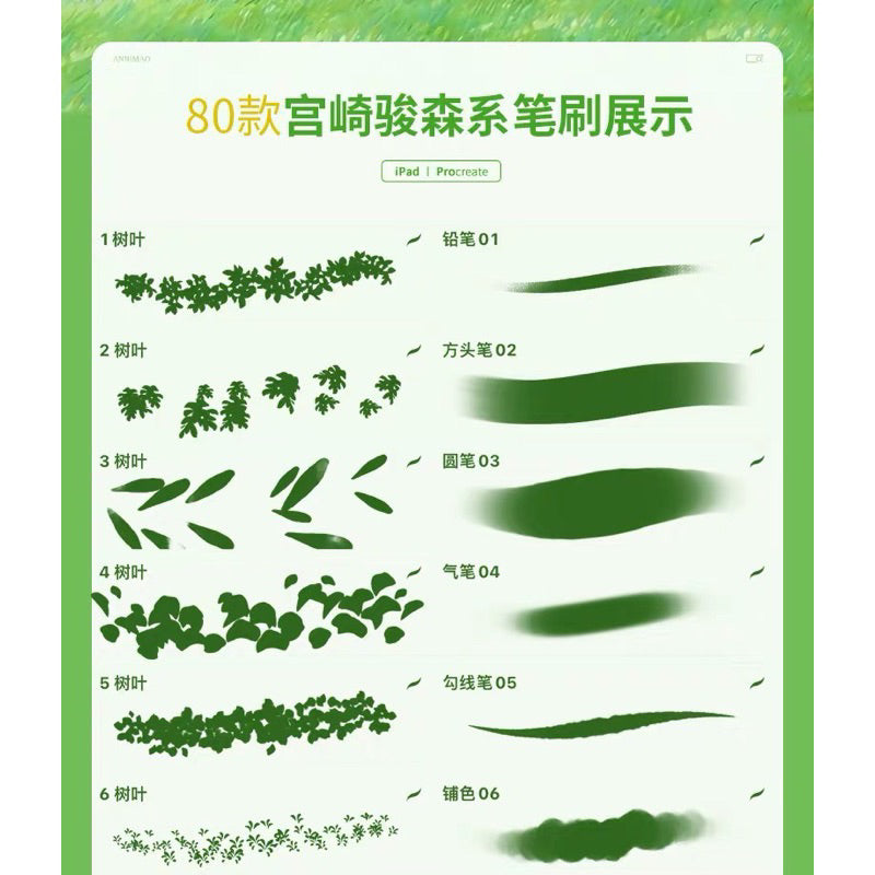 [Procreate] เซตใบไม้ ใบหญ้า 80 บรัช