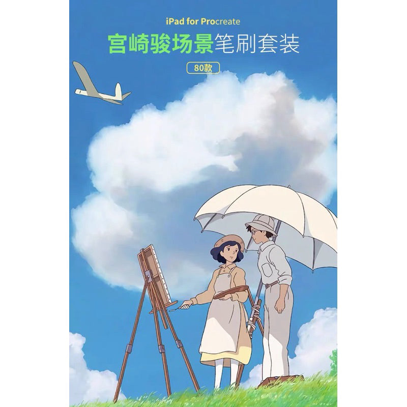 [Procreate] เซตใบไม้ ใบหญ้า 80 บรัช