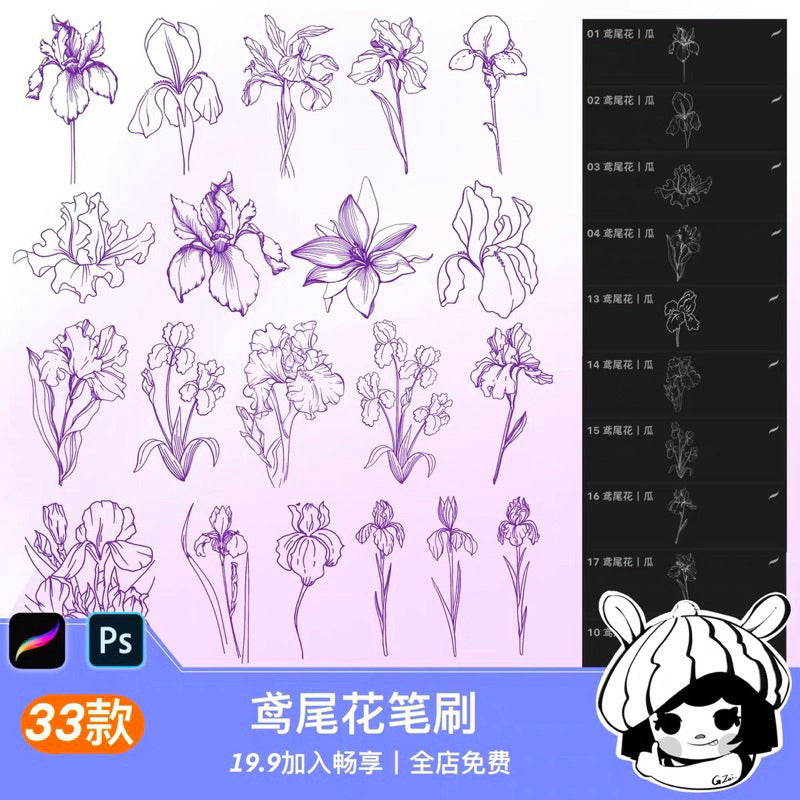 Procreate/Ps 33 บรัชดอกไอริส