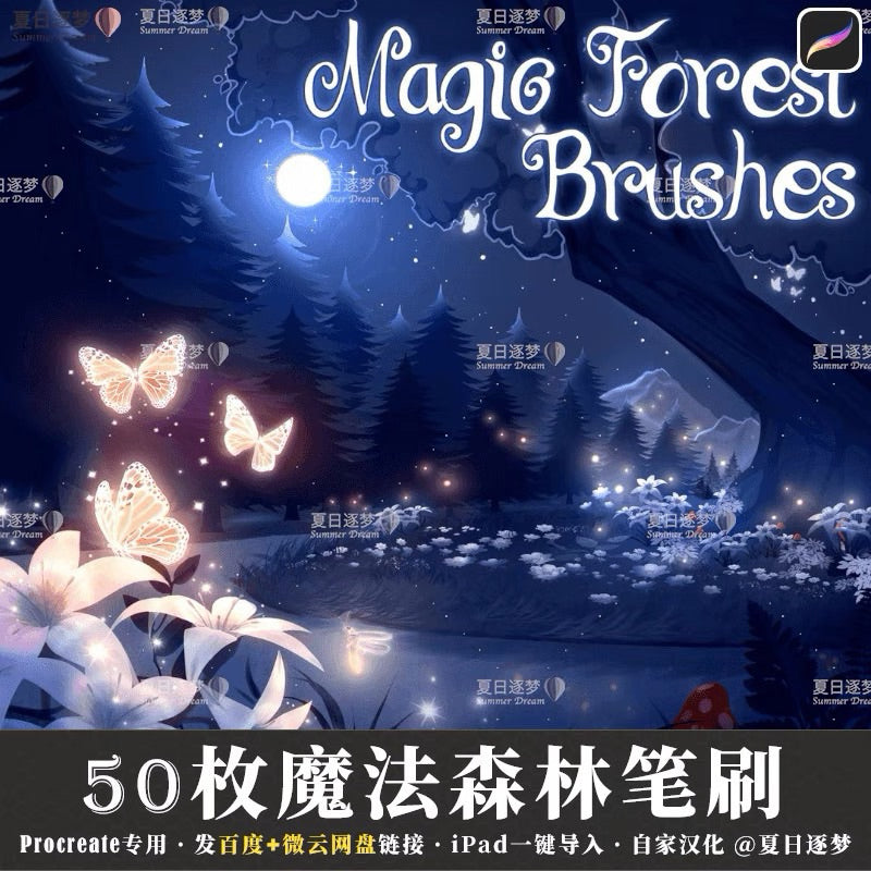 Procreate บรัชป่าเวทมนตร์ ผีเสื้อ ดอกไม้ ดวงจันทร์