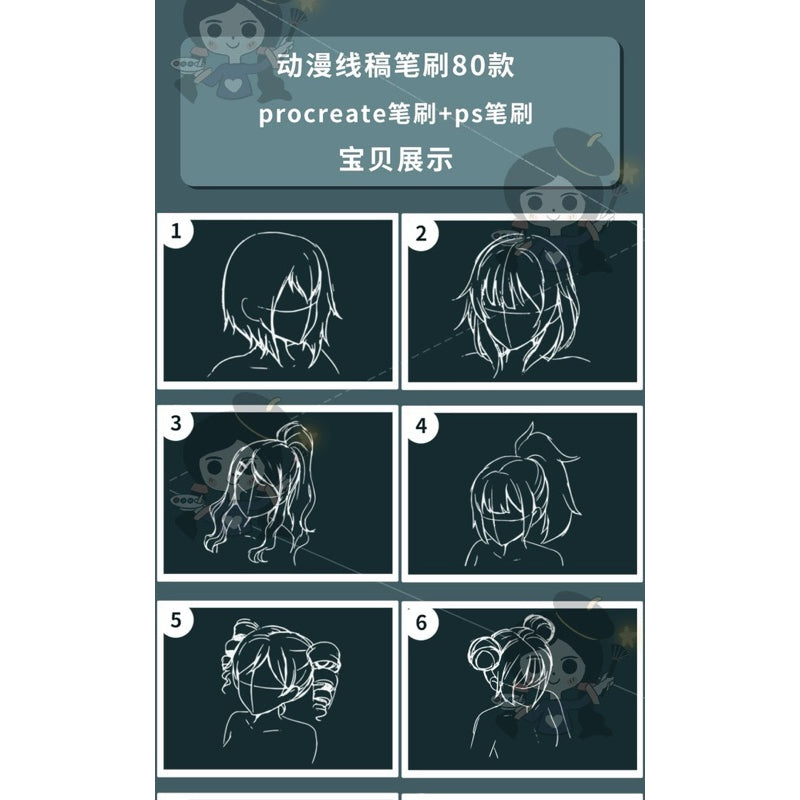 Procreate/Ps 80 บรัชทรงผมอนิเมะ v.2