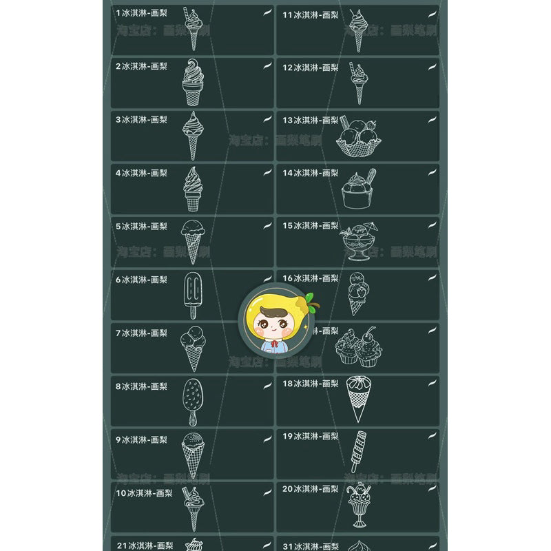 Procreate/Ps 60 บรัชไอศกรีม (HL118)