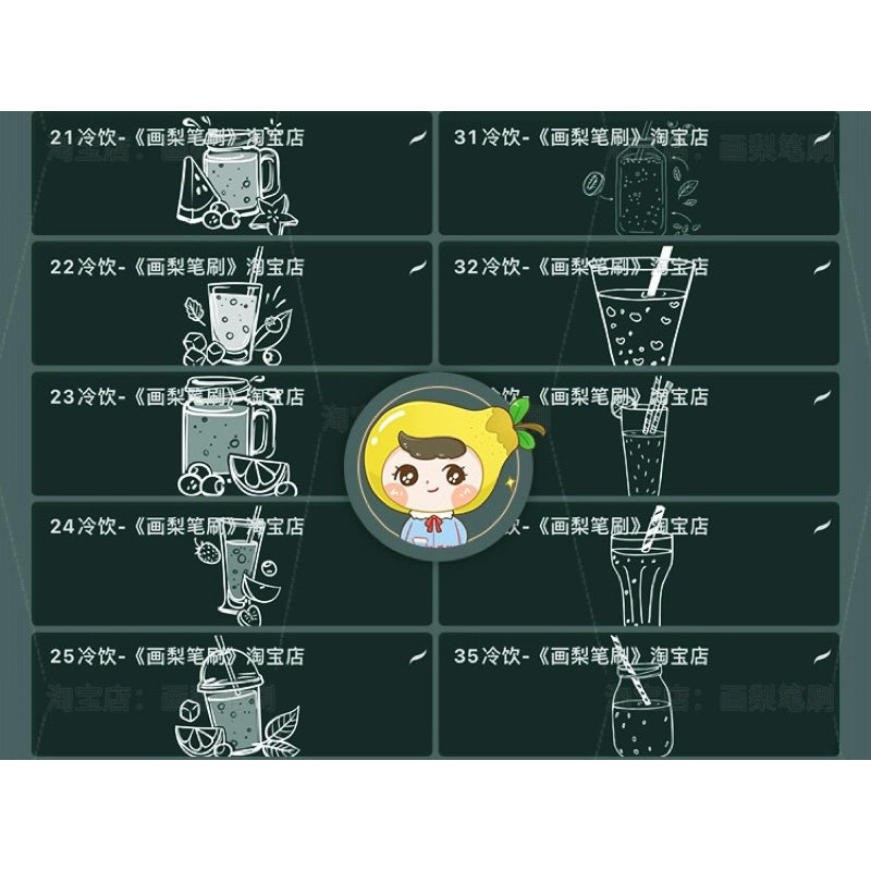 Procreate/Ps 66 บรัชเครื่องดื่มเย็นๆ (HL433)