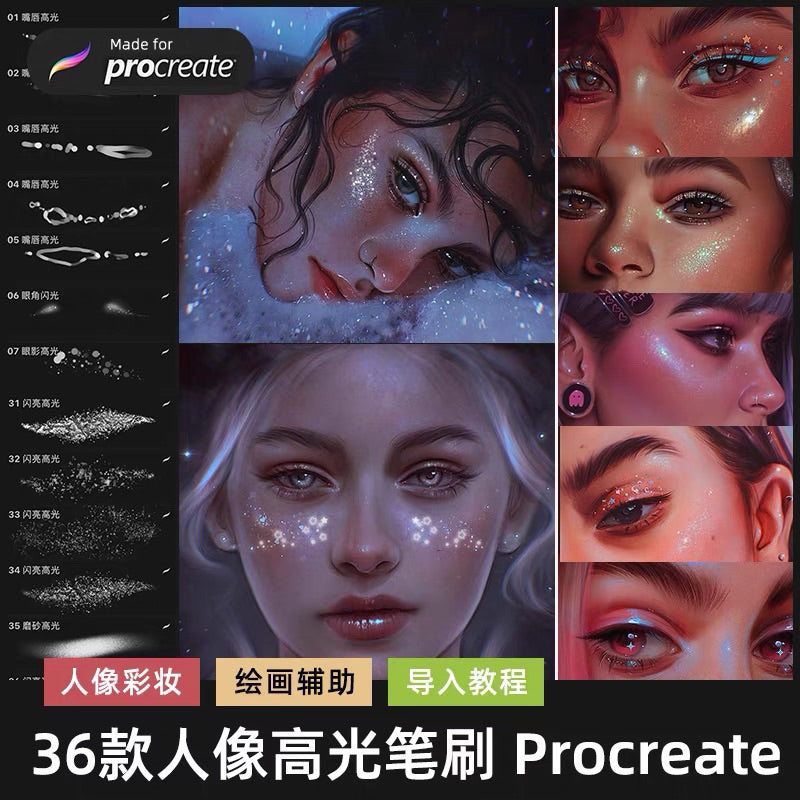 [Procreate] Set บรัชกลิตเตอร์ ชิมเมอร์