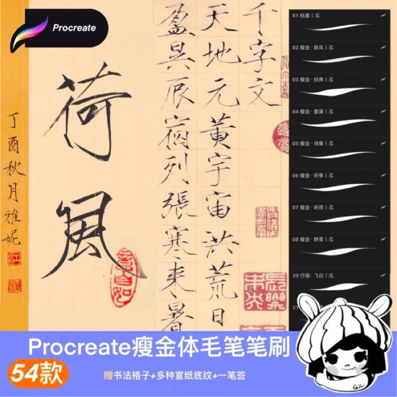 [Procreate] Set บรัชพู่กันจีน