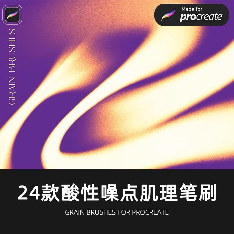 Procreate 24 บรัช noise เปลวเทียนสีฝุ่น