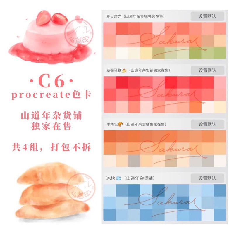 Procreate 4 พาเลทสีโทนขนมหวาน (C6)